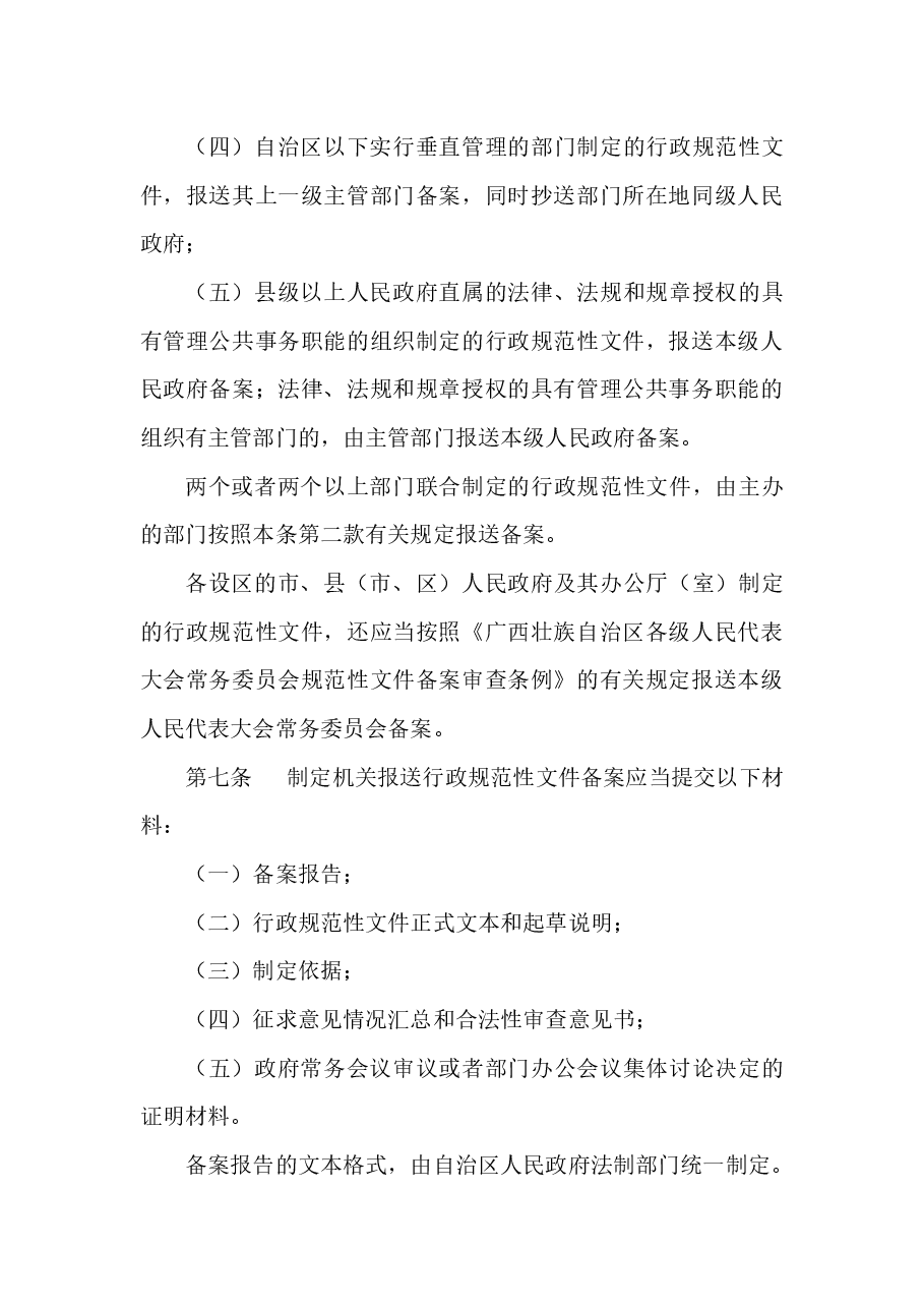 广西壮族自治区人民政府令第127号.docx,第3页预览