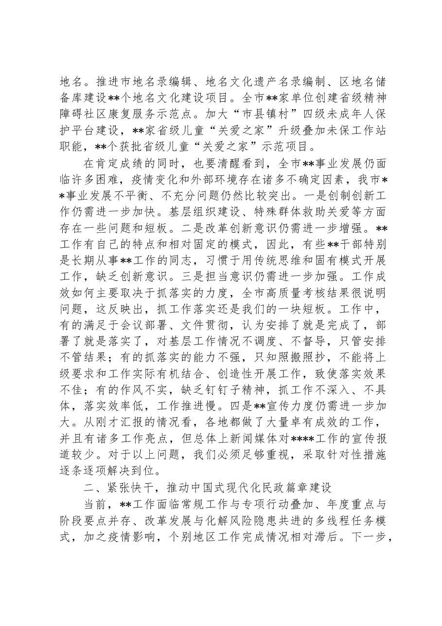 在全局工作务虚会暨2023年工作思路谋划会上的讲话.docx，第4页预览