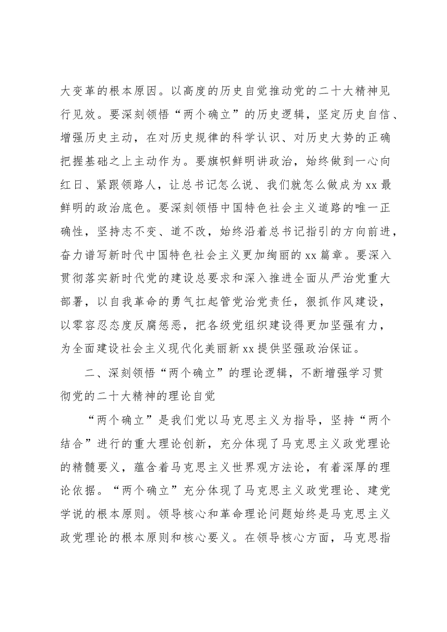 (5篇)党的二十大精神宣讲党课讲稿材料汇编.docx,第4页预览
