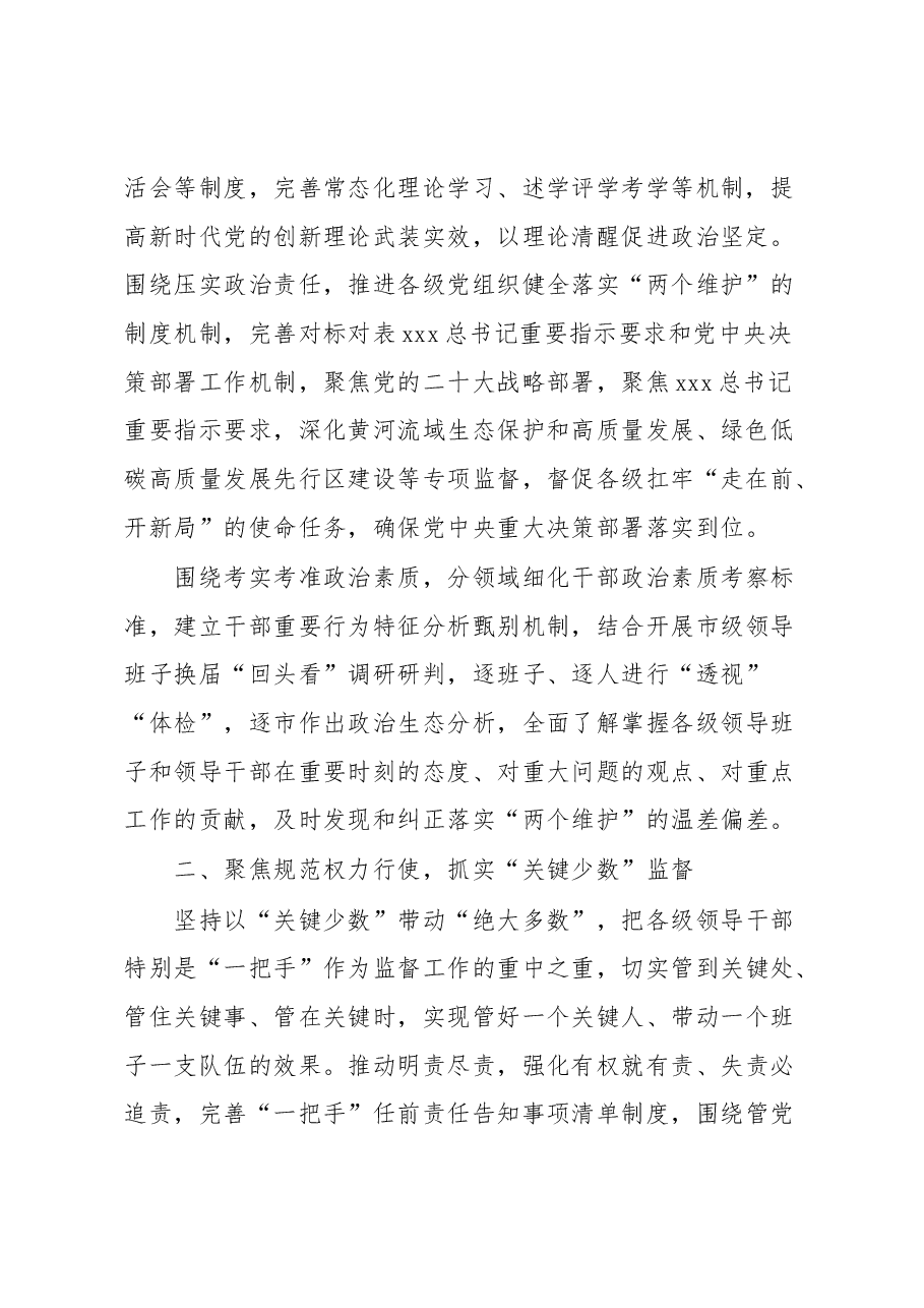 个人在全市组织工作会议上典型交流发言.docx,第2页预览