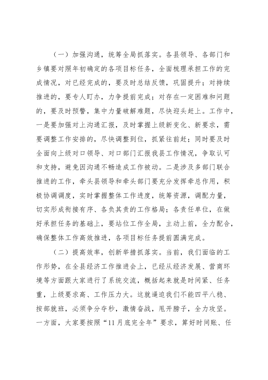 县长在县政府全体(扩大)会议暨廉政工作会议上的主持讲话提纲.docx,第3页预览