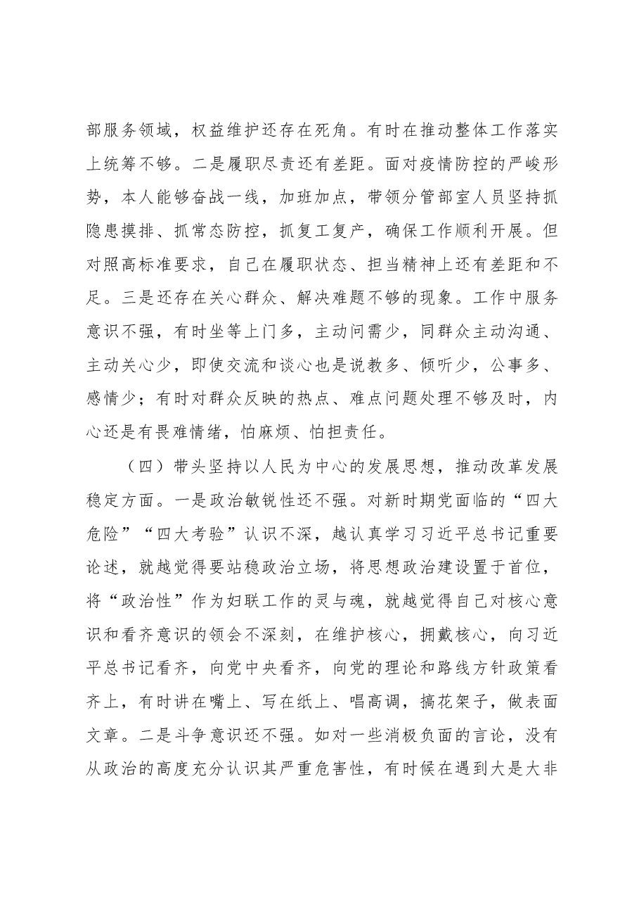 党员领导干部民主生活会检视剖析材料.docx,第3页预览