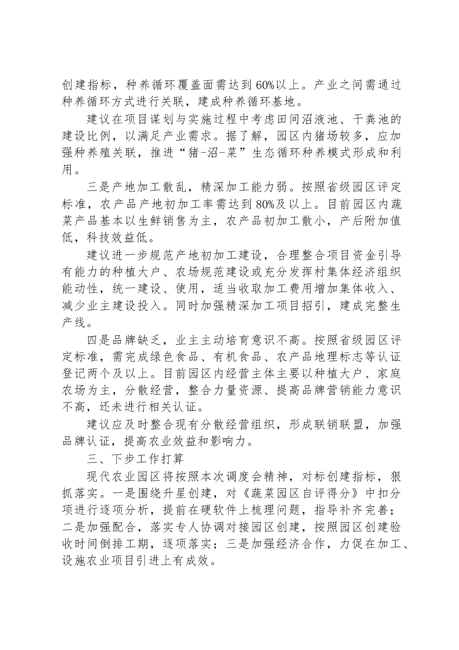 关于蔬菜现代农业园区调研报告.docx，第2页预览