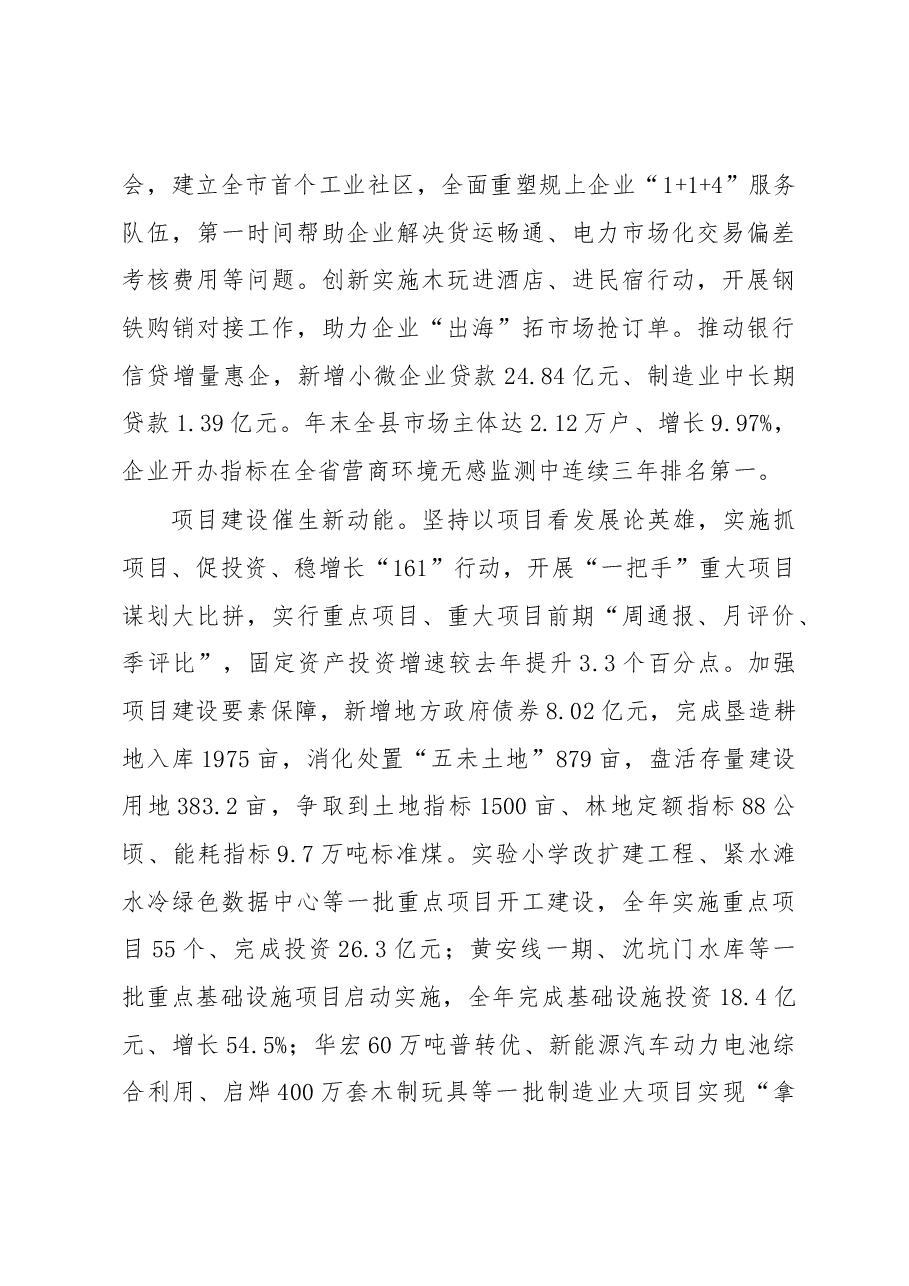 云和县2023年政府工作报告.docx,第4页预览