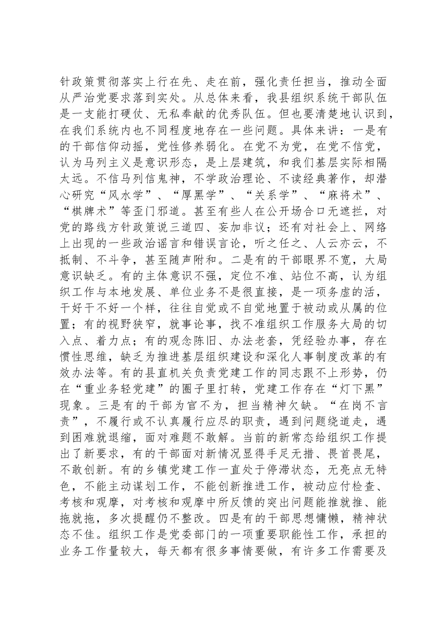 组织系统党课:勇做忠诚干净担当表率.docx,第3页预览