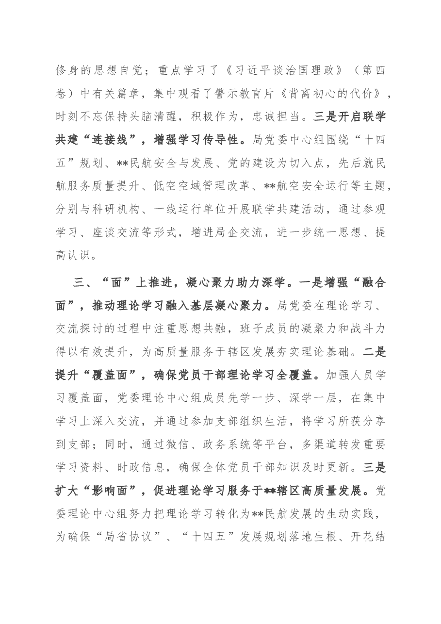 在全省理论中心组学习示范点创建会上的发言.docx,第3页预览