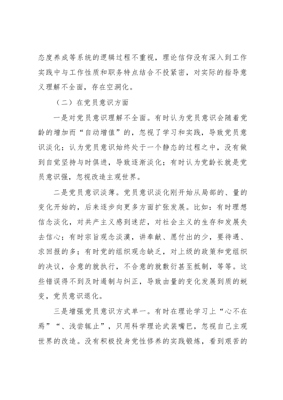 2022年度组织生活会党员干部对照六个方面个人对照检查材料.docx，第2页预览