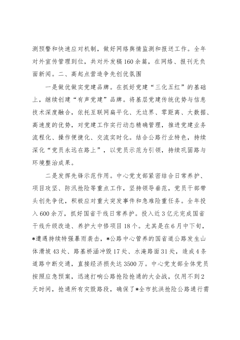公路事业发展中心党支部2022年党建工作总结.docx,第3页预览