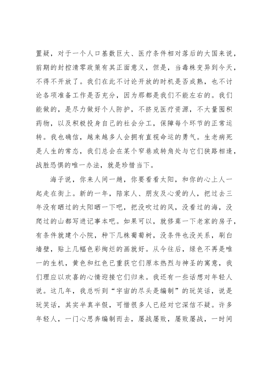 某企业领导2023年新年贺词.docx,第2页预览