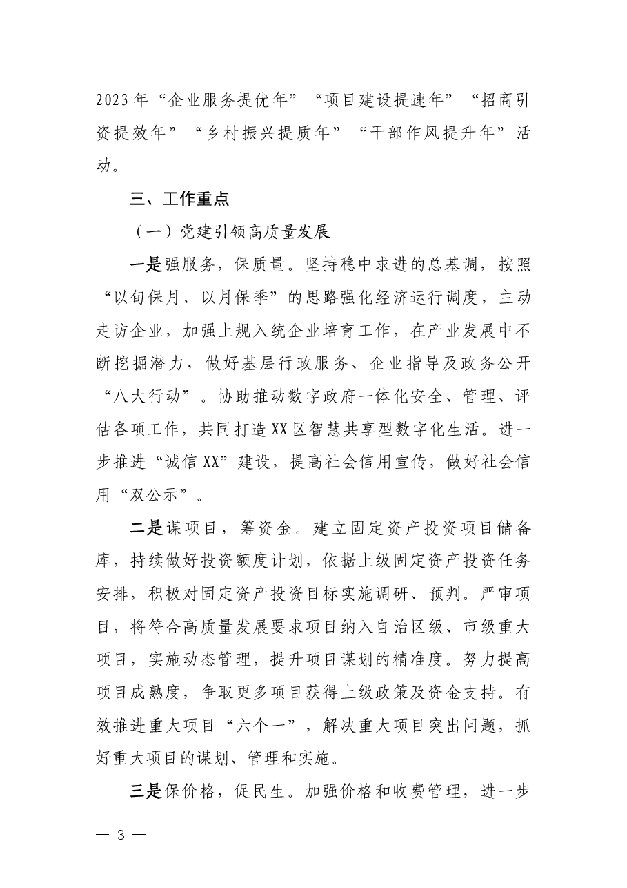 中共xx市xx区发展和改革局党组2023年党风廉政建设工作方案.docx,第3页预览