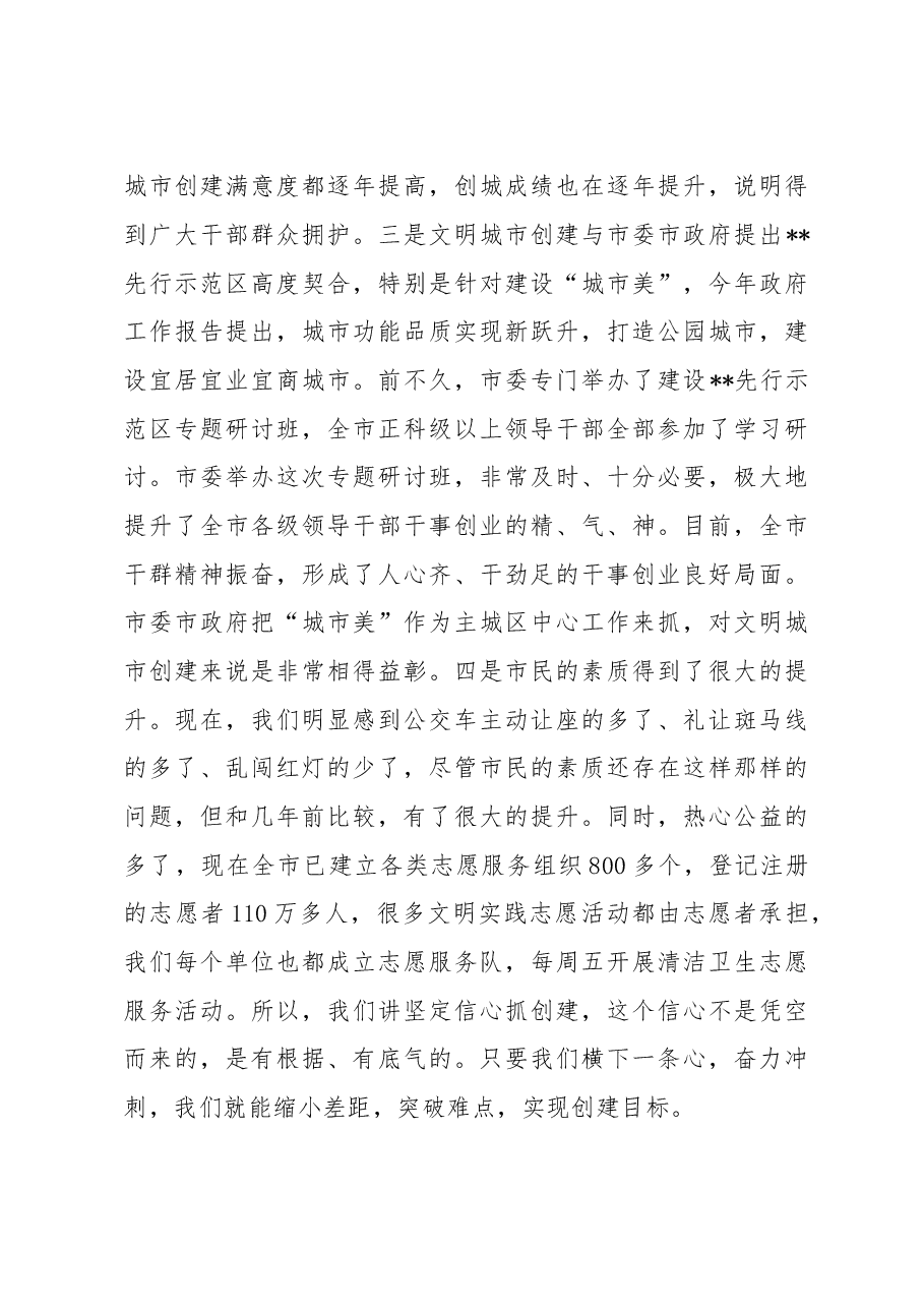 2023年创建全国文明城市工作推进会上的讲话.docx,第3页预览