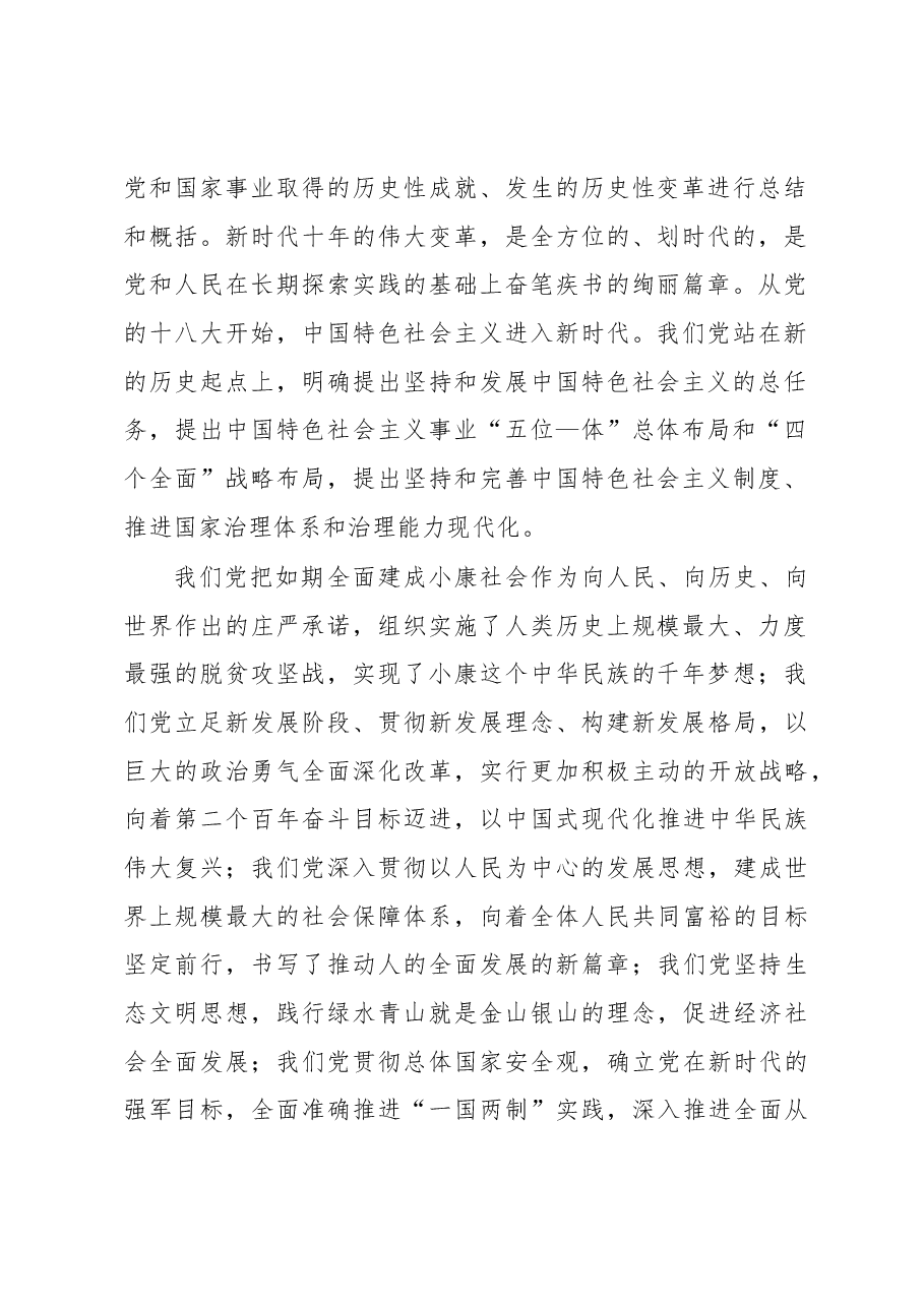 关于深入学习贯彻党的二十大精神专题党课提纲.docx,第2页预览