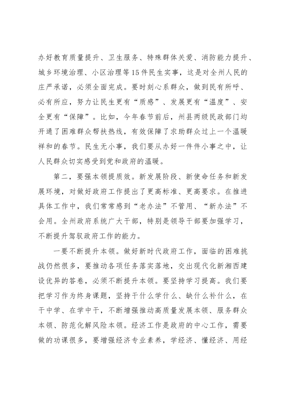在州人民政府第三次全体会议上的讲话.docx，第3页预览