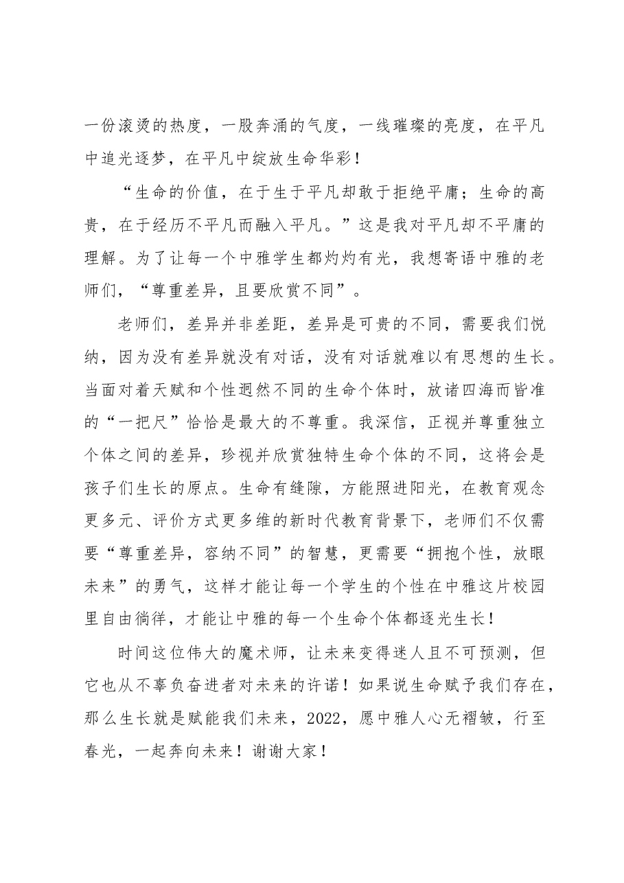 校长在2022年春季开学典礼上的致辞.docx，第2页预览