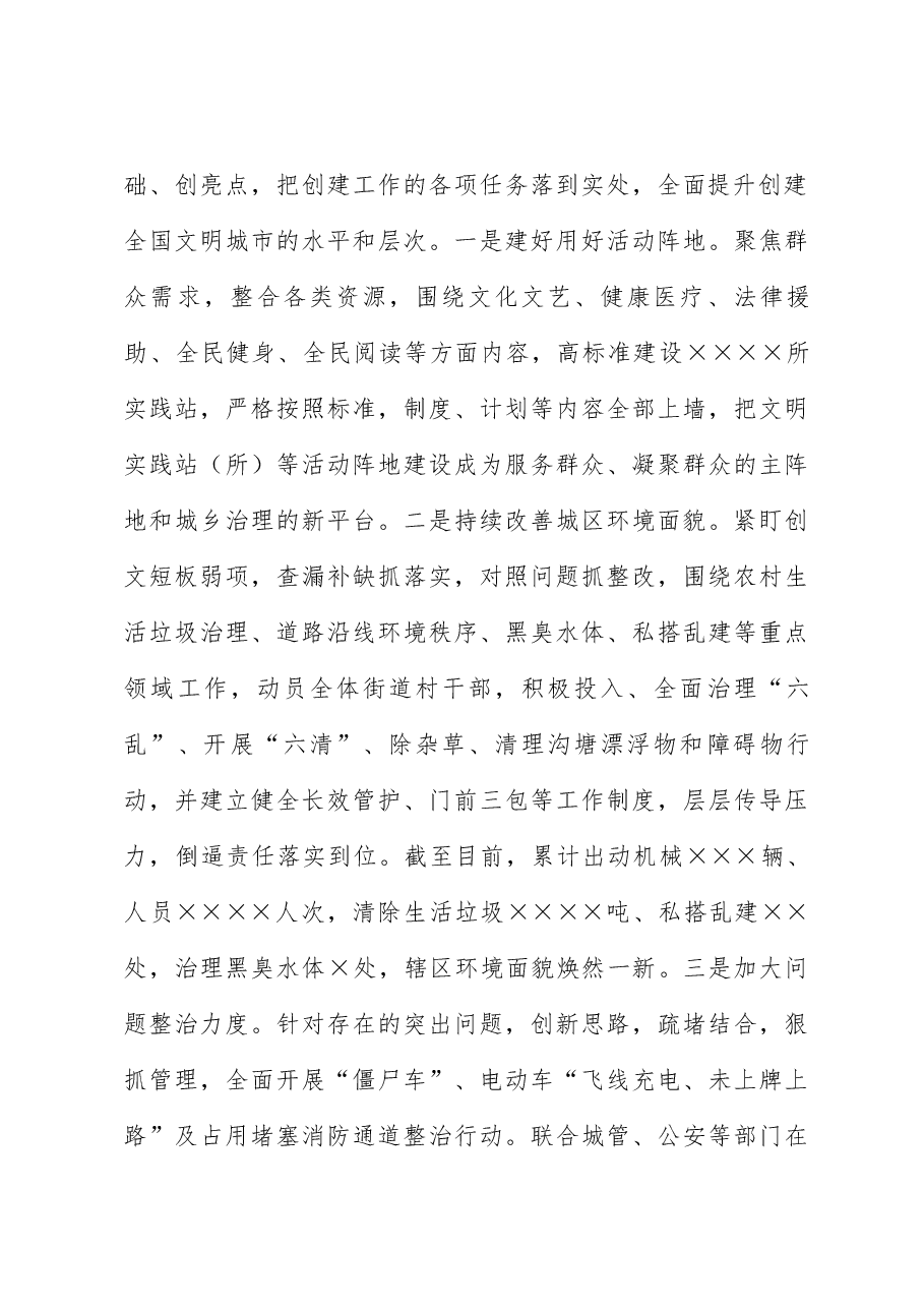 某街道办事处全国文明城市创建经验材料.docx,第3页预览