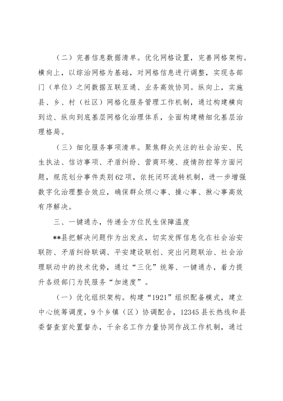某县党建引领数字赋能推进基层治理工作报告.docx,第3页预览