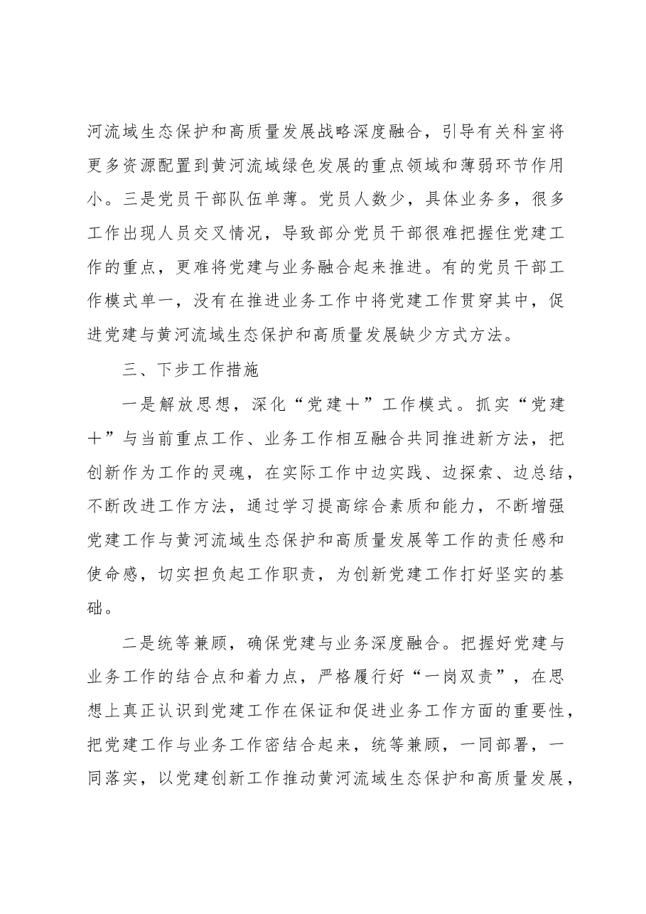 关于机关党建服务黄河流域生态保护和高质量发展交流材料.docx,第4页预览