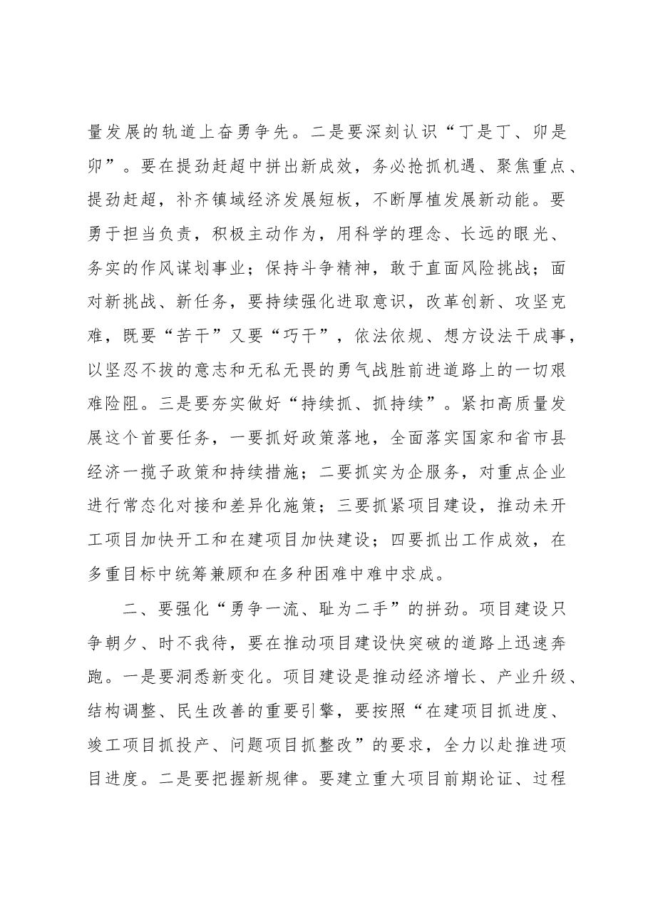 在2023年镇域经济高质量发展动员会上的讲话.docx,第2页预览