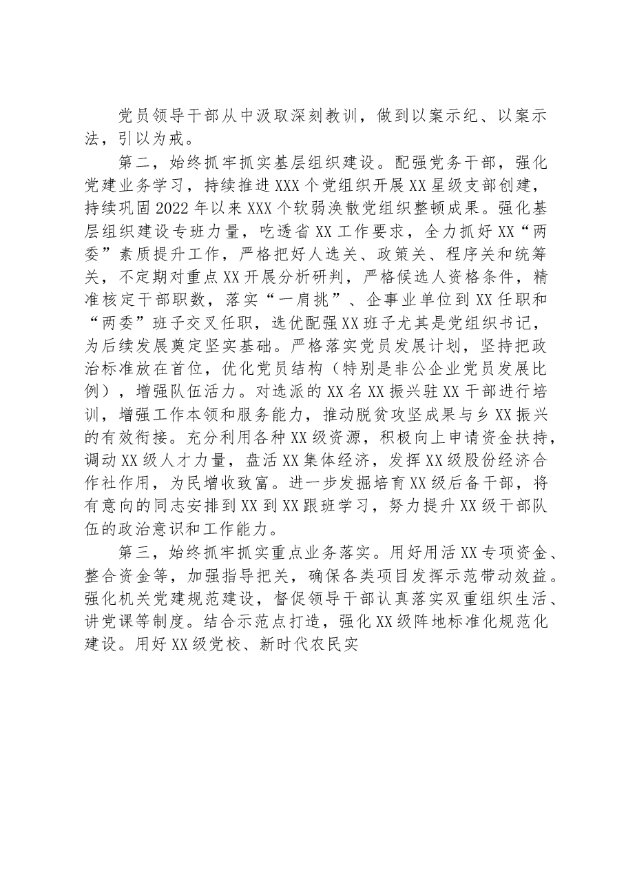 在2023年组工干部工作务虚会上的发言材料.docx,第2页预览