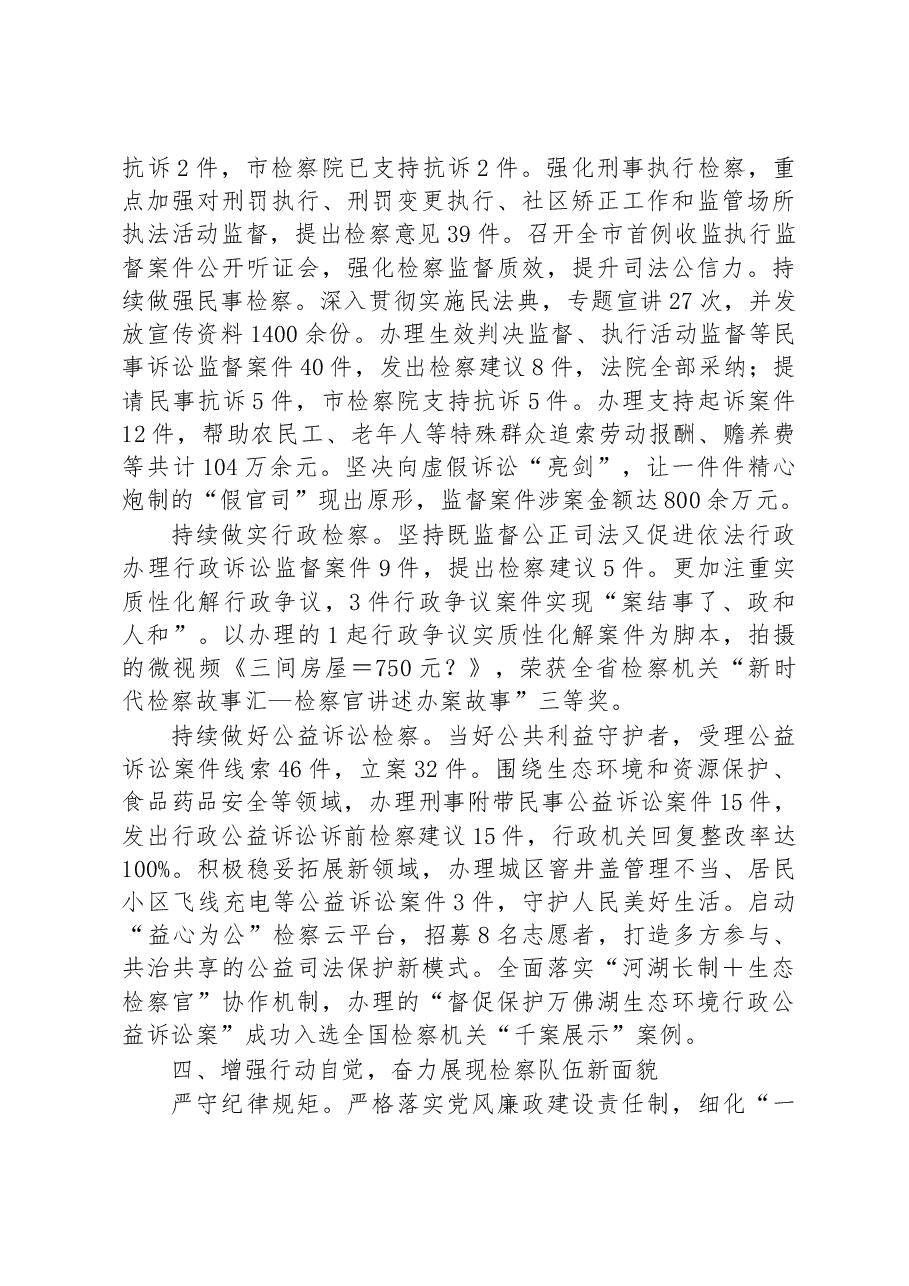 舒城县人民检察院工作报告.docx,第4页预览