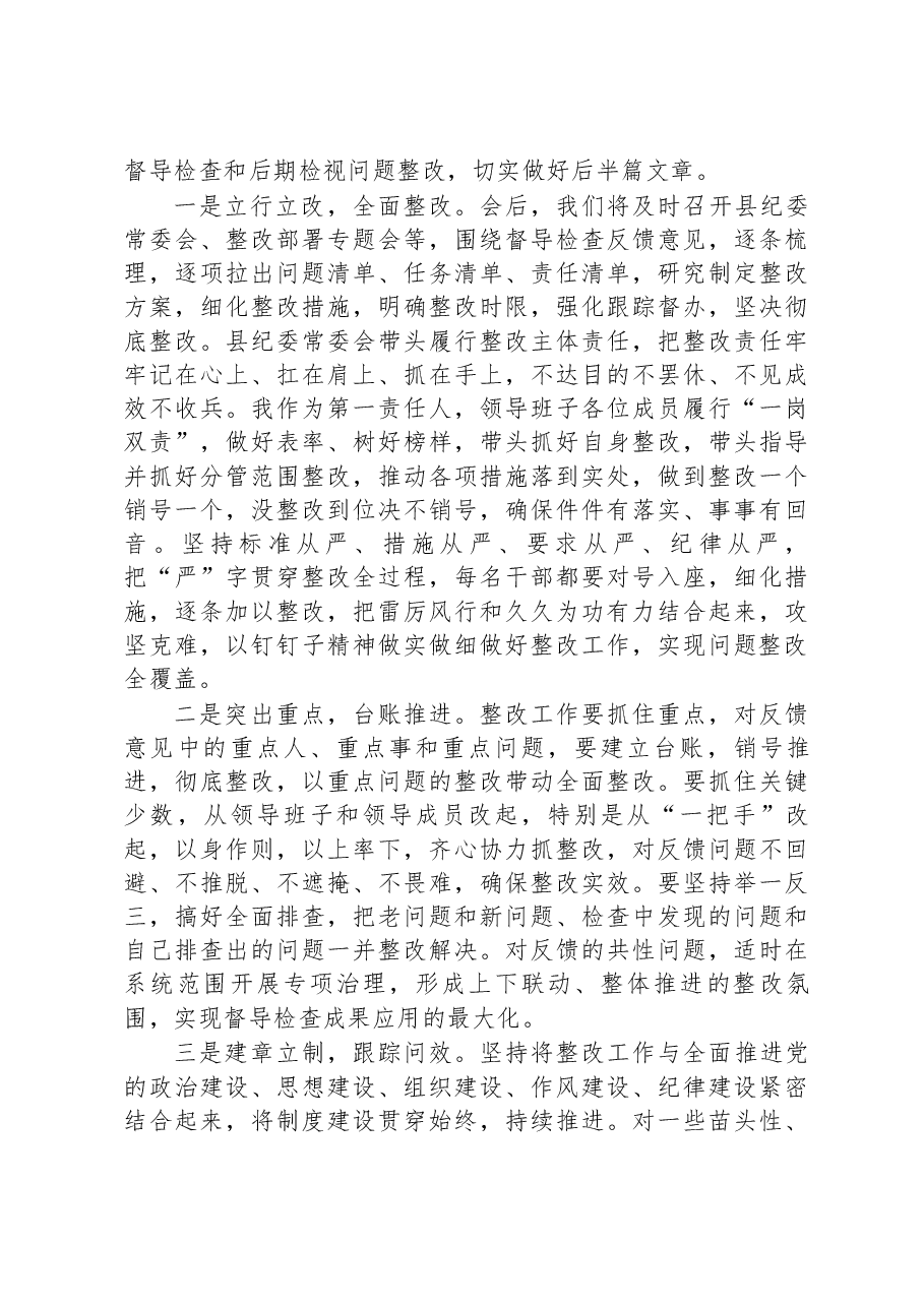 县纪委书记在省市纪检监察干部队伍教育整顿指导组督导全县教育整顿反馈会上的表态发言.docx,第3页预览
