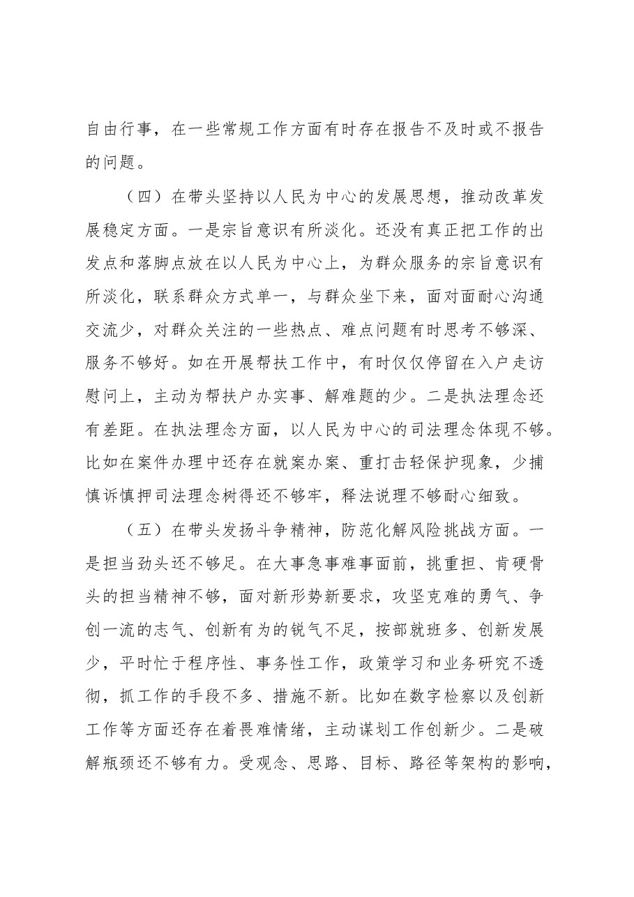 检察长民主生活会个人对照检查材料.docx，第3页预览