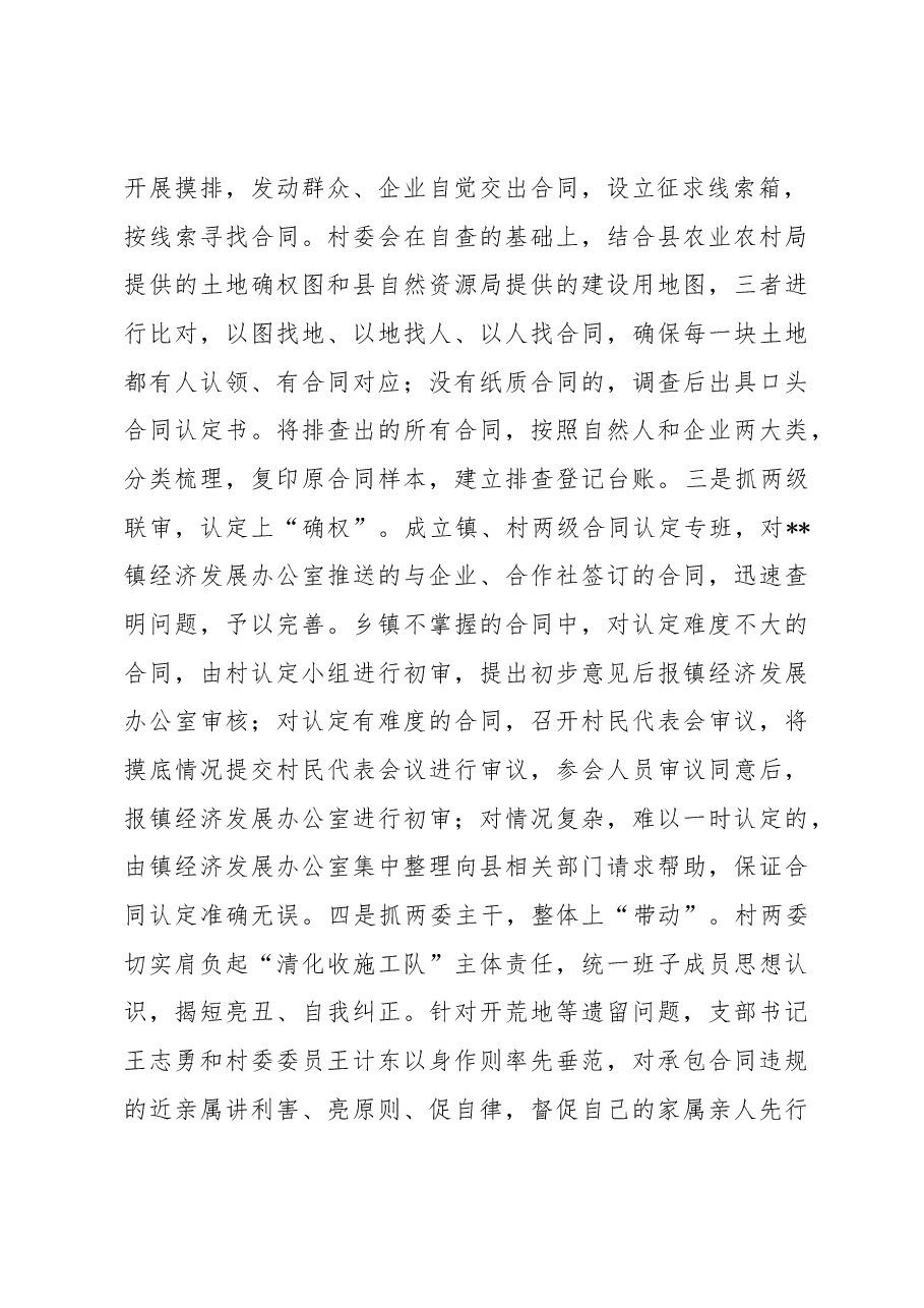 农村集体资产管理经验交流材料.docx，第2页预览