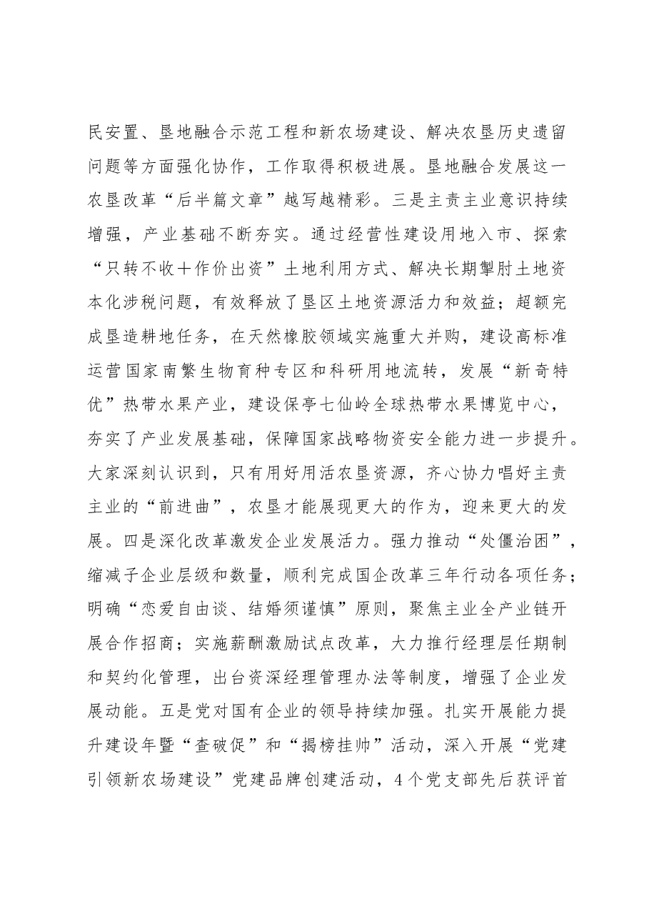在2023年XX集团工作会议暨第X届第X次职工代表大会上的讲话.docx,第2页预览