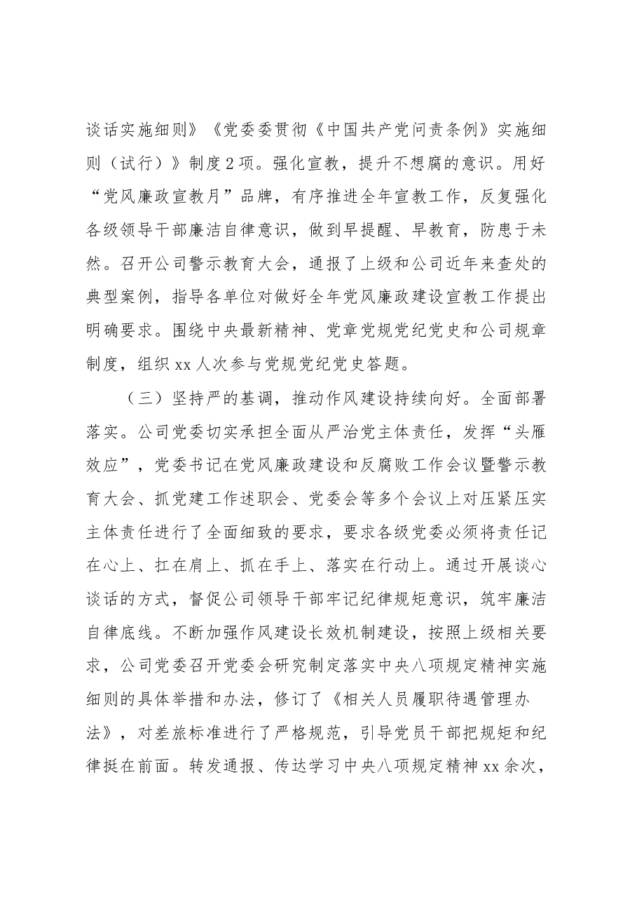 公司2023年党风廉政建设反腐败工作暨警示教育大会工作报告.docx,第4页预览