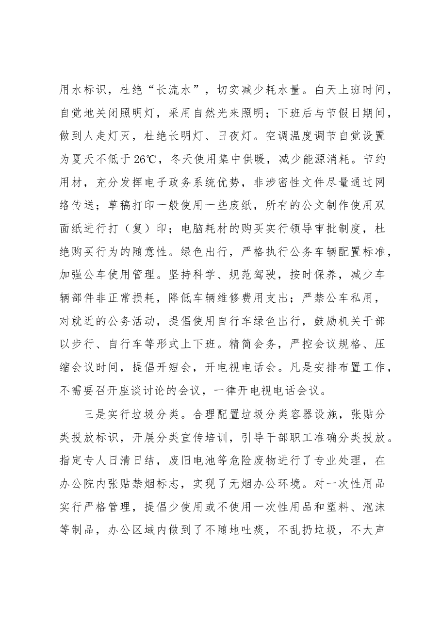 2023年某局节约型机关创建工作情况汇报.docx,第3页预览