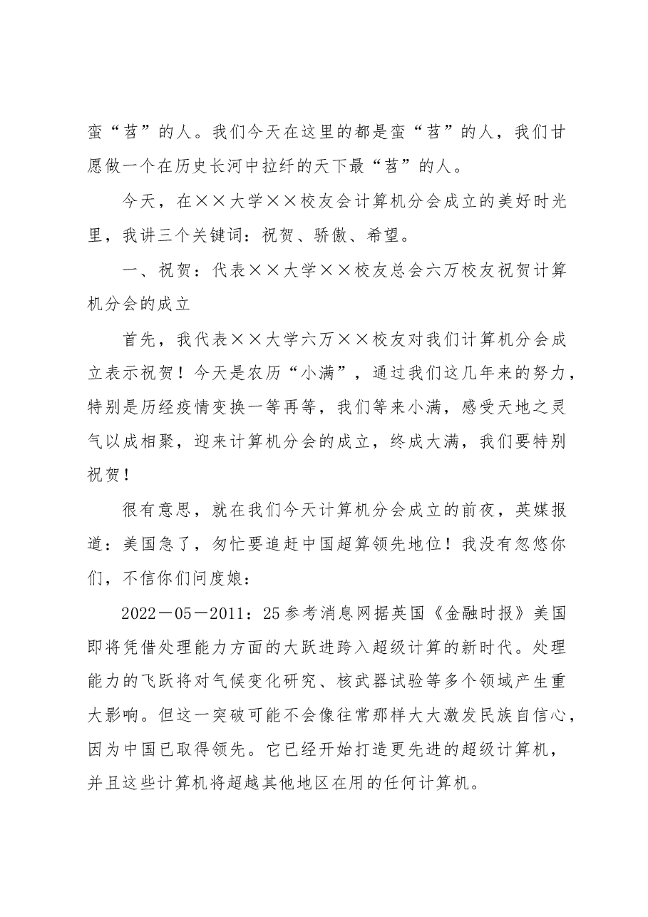在校友会计算机分会成立大会上的讲话.docx,第3页预览