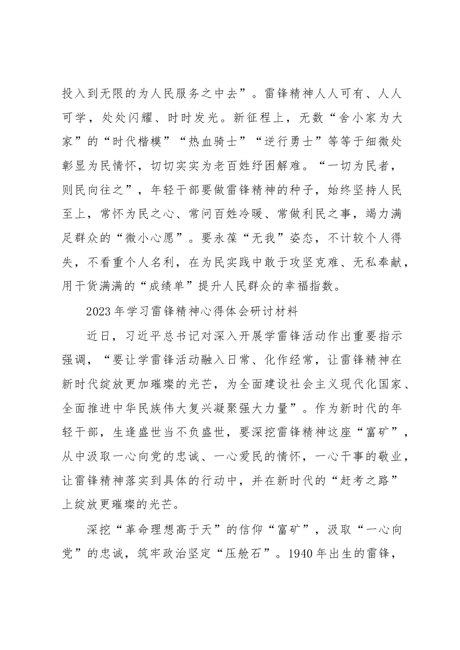 （5篇）政府党员干部学习雷锋精神纪念日第60周年研讨发言材料.docx，第3页预览