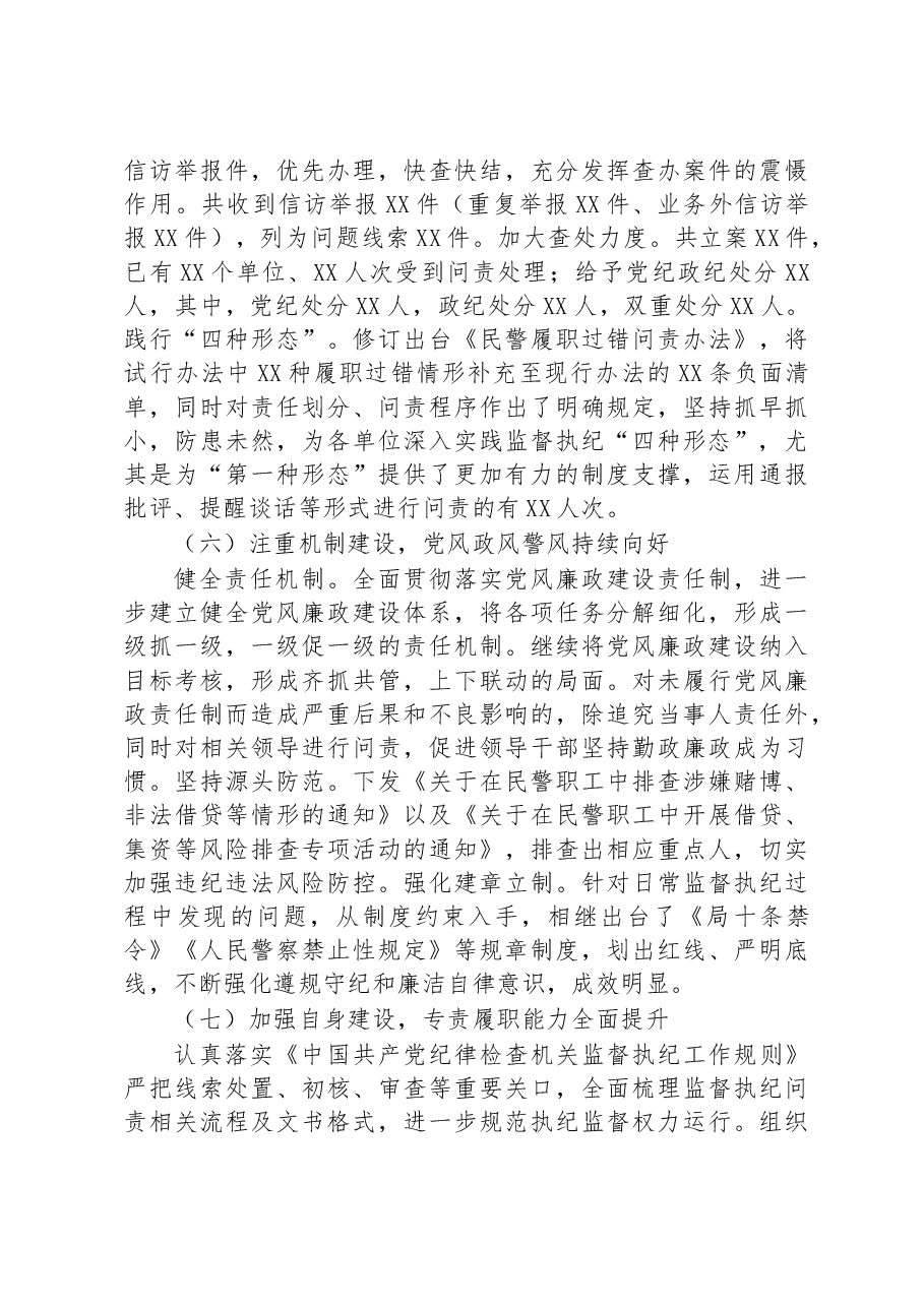 在某局2022年党风廉政建设和反腐败工作会议上的工作报告.docx,第4页预览