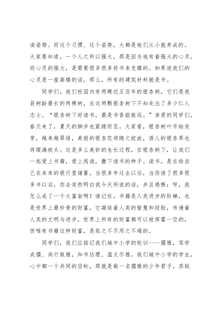 在2023年春学期阅读工程启动仪式上讲话.docx,第2页预览