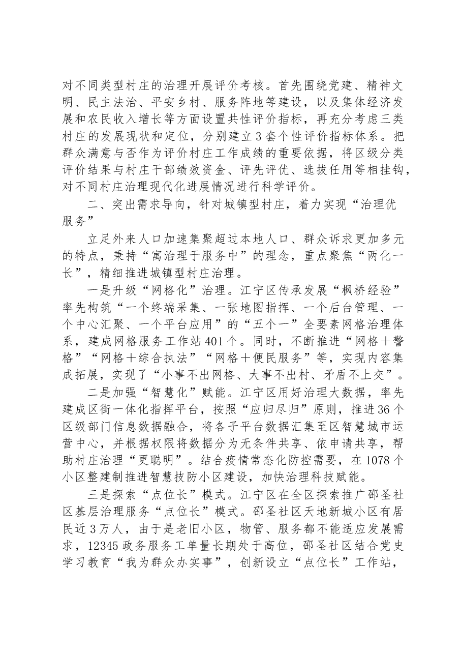 第三批全国乡村治理典型案例精准分类优治理 多治融合促振兴.docx,第2页预览
