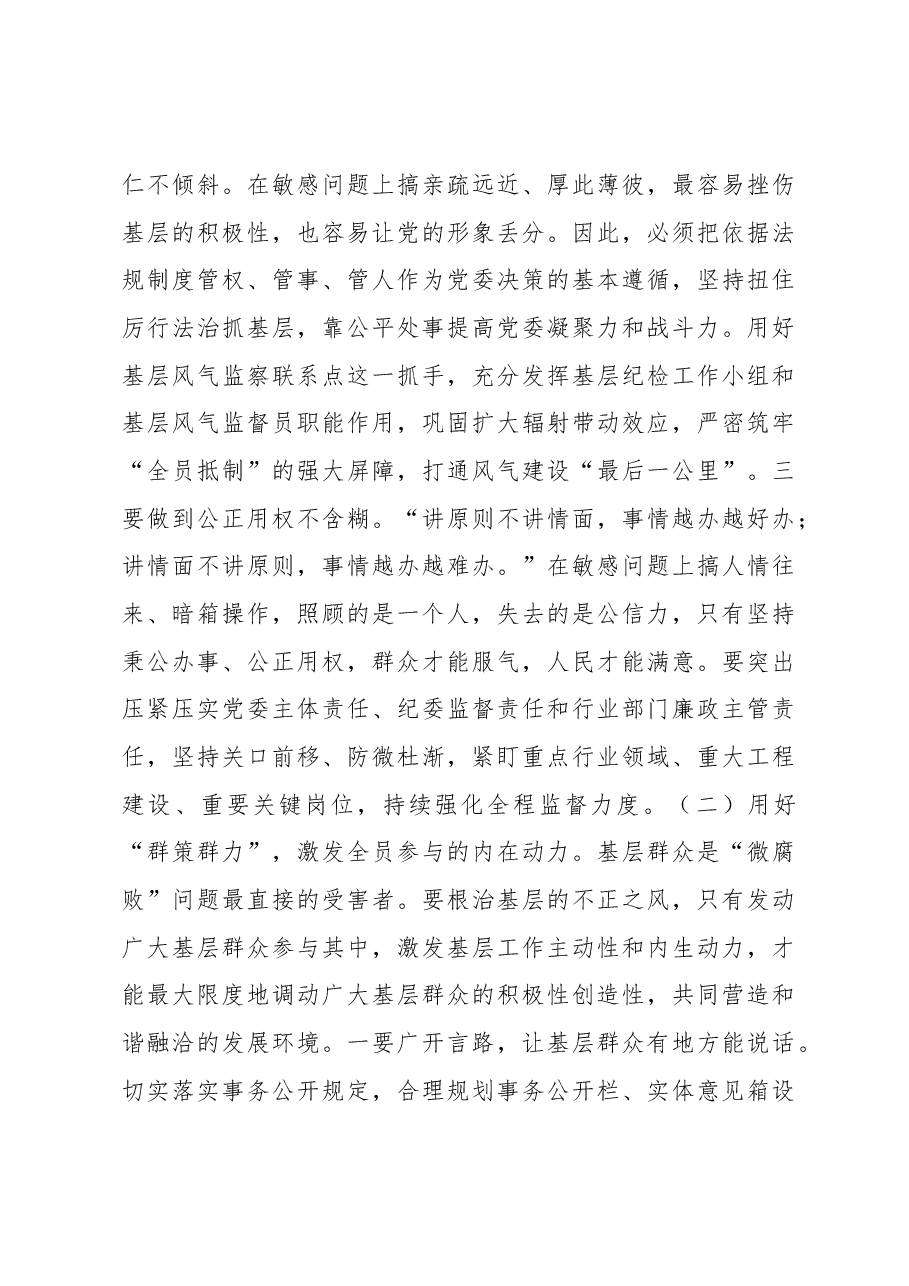 在全市党风廉政建设工作会议上的内部讲话.docx,第4页预览