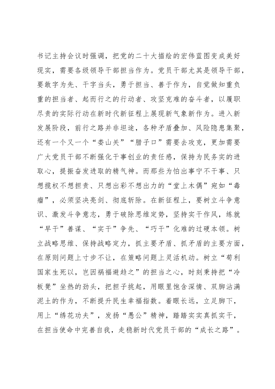 参加2023年度全市领导干部培训班学习发言材料.docx，第3页预览