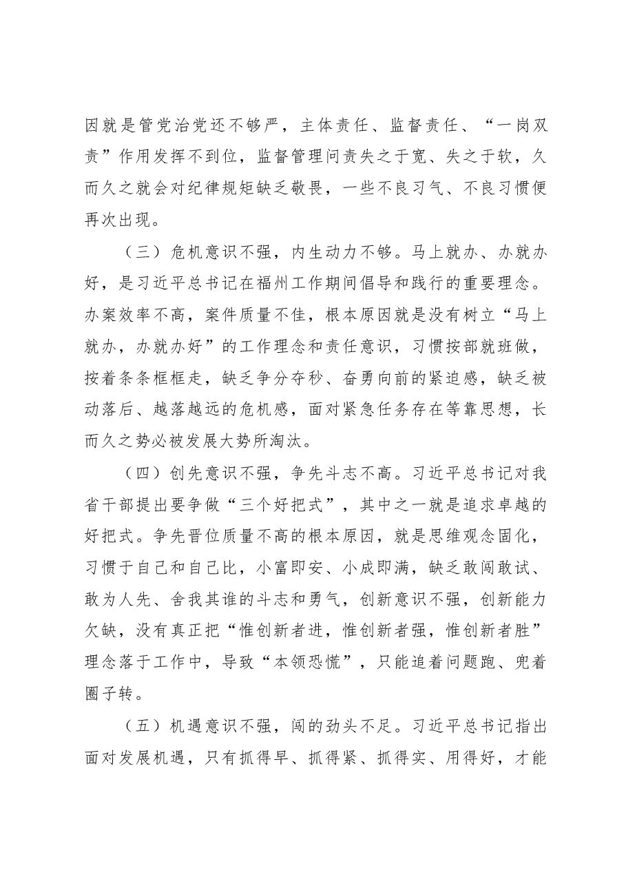法院研讨材料：对标先进找差距借鉴经验促提升.docx，第4页预览