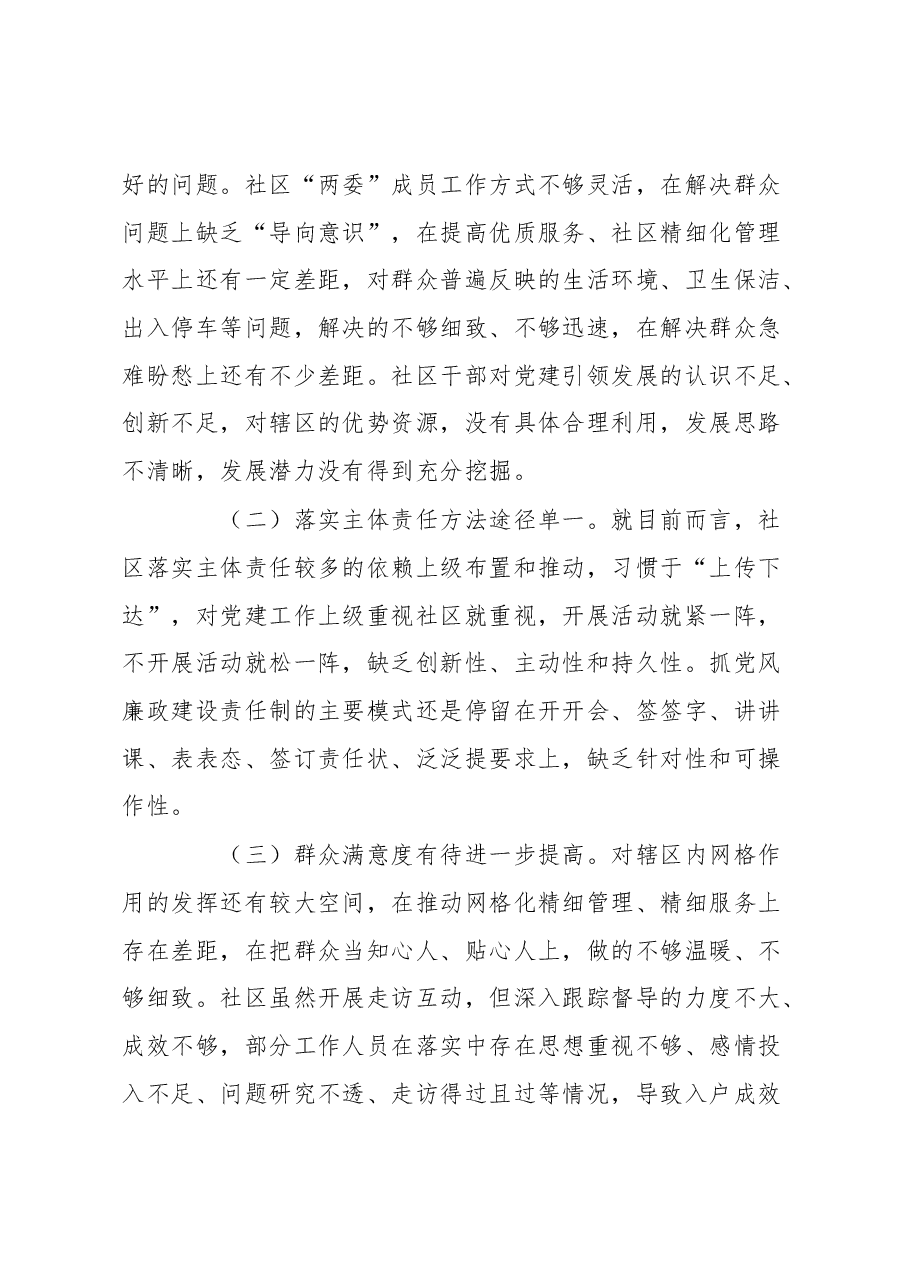 2023年大兴调查研究之社区推进乡村振兴调研报告.docx,第3页预览