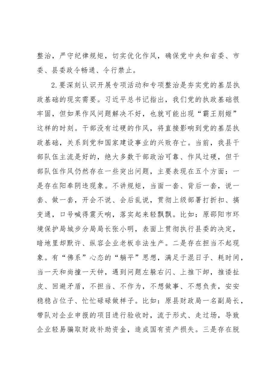 余勋伟:在全县 明方向 立规矩 正风气 强免疫干部队伍 作风建设专项活动动员大会上的讲话.docx,第4页预览