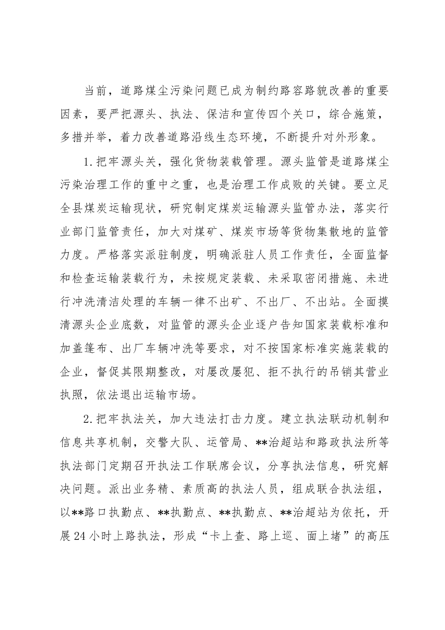 关于道路煤尘污染治理的思考与建议.docx,第3页预览