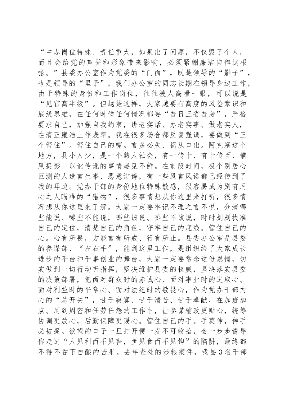 在县委办公室党支部2022年度组织生活会和民主评议党员会议上的讲话.docx,第4页预览