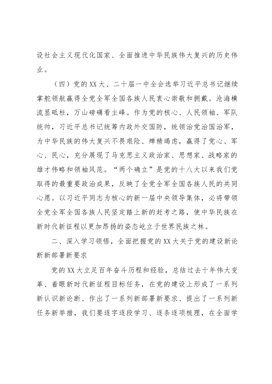 党的二十大精神宣讲报告.docx,第4页预览