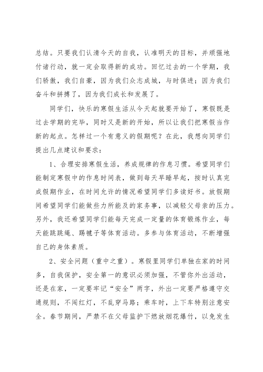 在结业典礼上领导讲话稿.docx，第3页预览