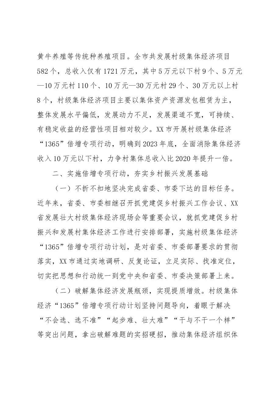 村级集体经济“1365”专项行动工作情况汇报.docx,第2页预览
