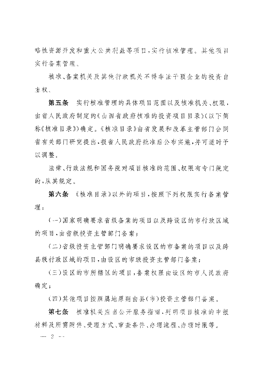山西省人民政府令第258号.pdf,第3页预览