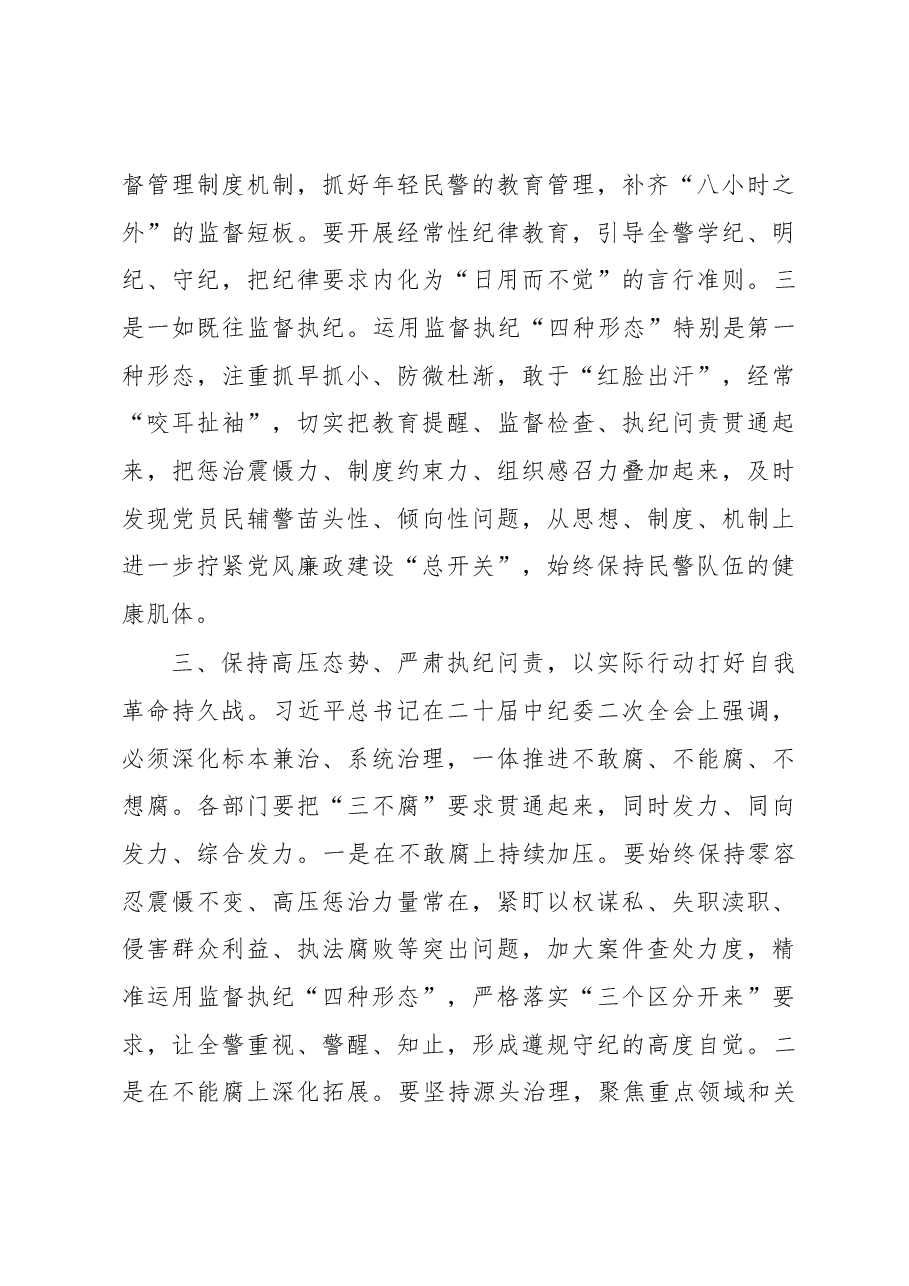 在公安局党风廉政建设会议上的讲话.docx,第4页预览