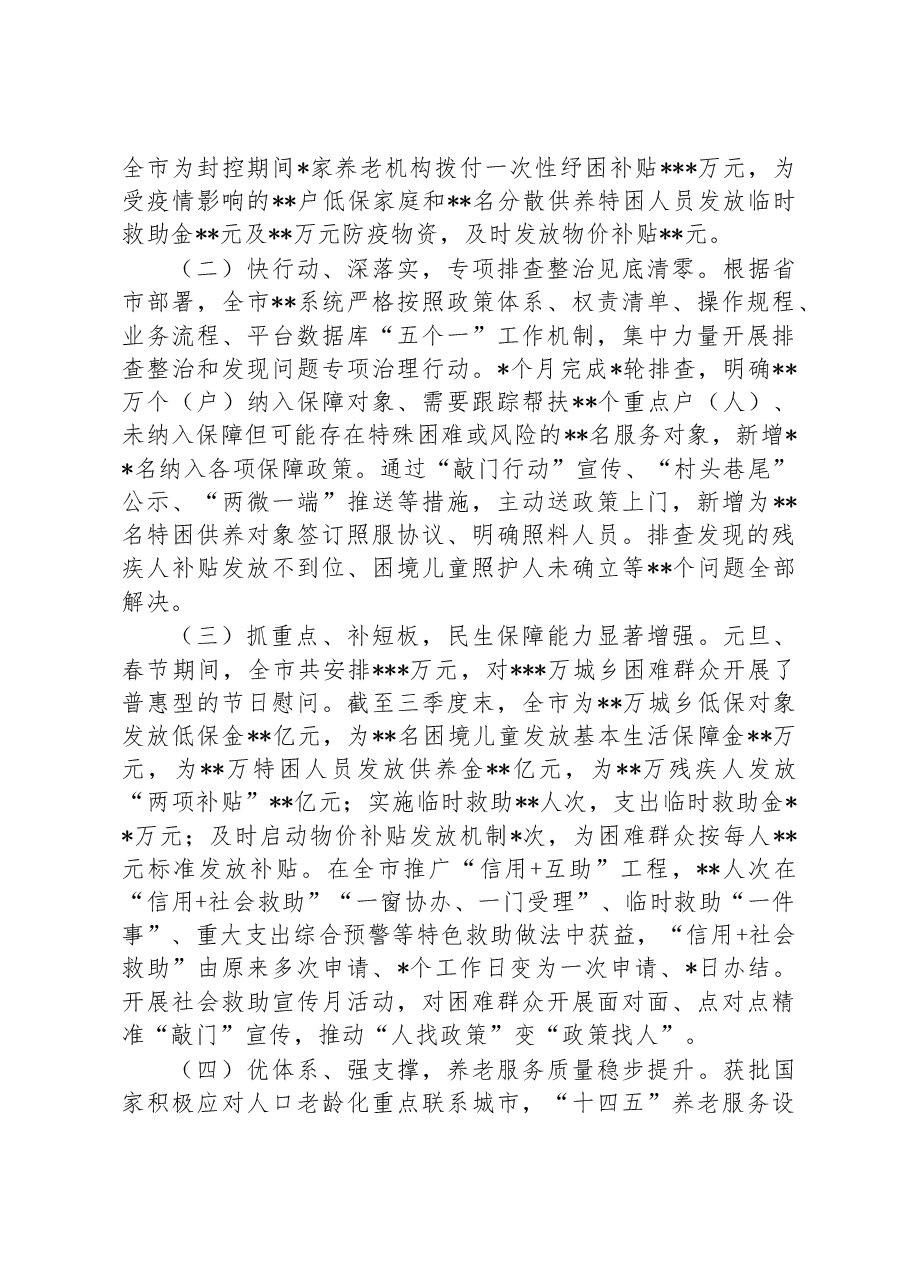 在全局工作务虚会暨2023年工作思路谋划会上的讲话.docx，第2页预览