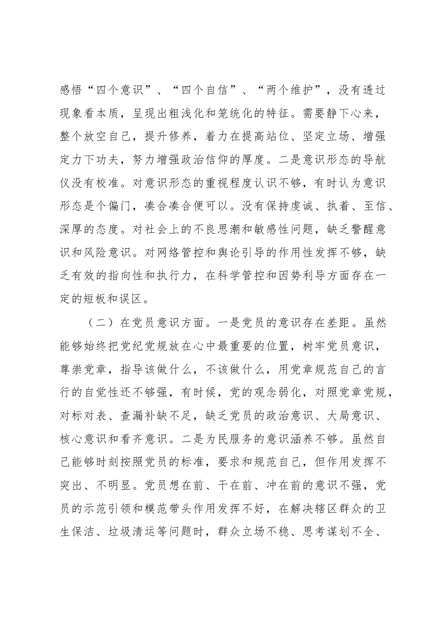 党员2022年度组织生活会个人(六个方面)对照检查材料.docx,第2页预览