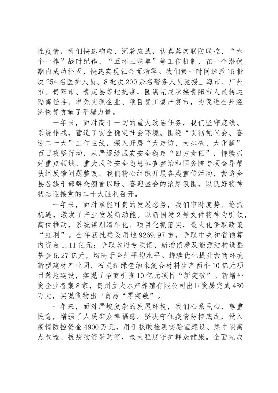 平塘县2023年政府工作报告.docx,第2页预览